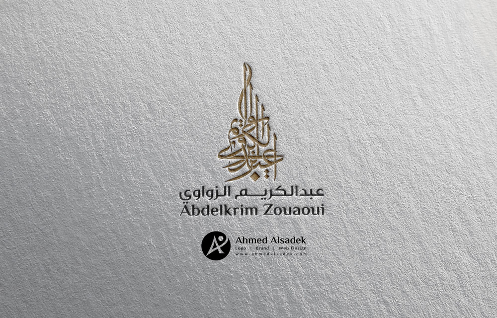 تصميم شعار عبد الكريم الزواوي في مكه المكرمه - السعودية 